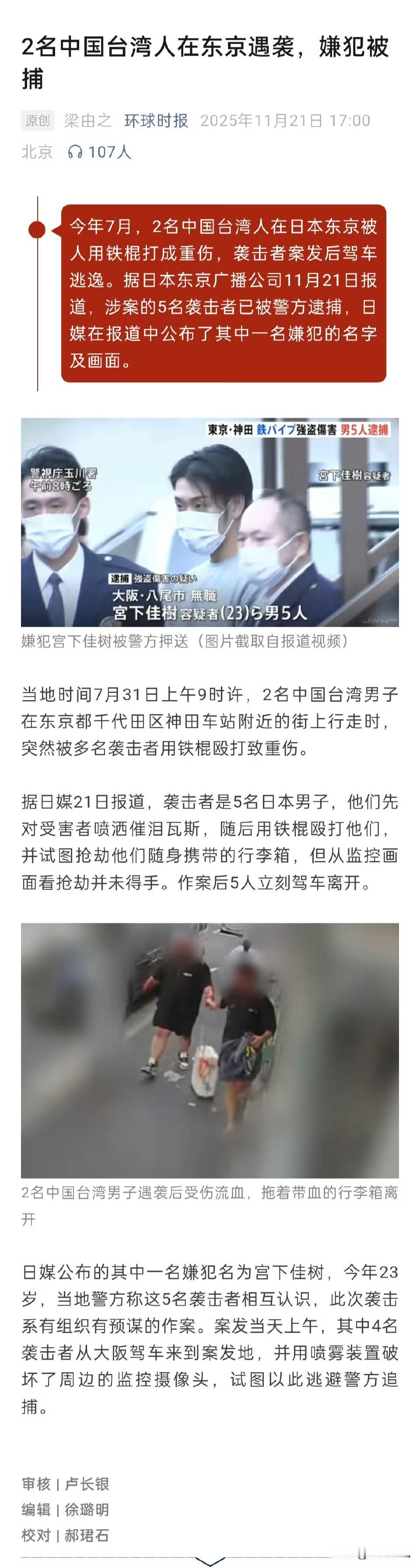 杀红了眼！日本人连“台湾人”都揍！真的要笑掉大牙！五个日本人当街打人。