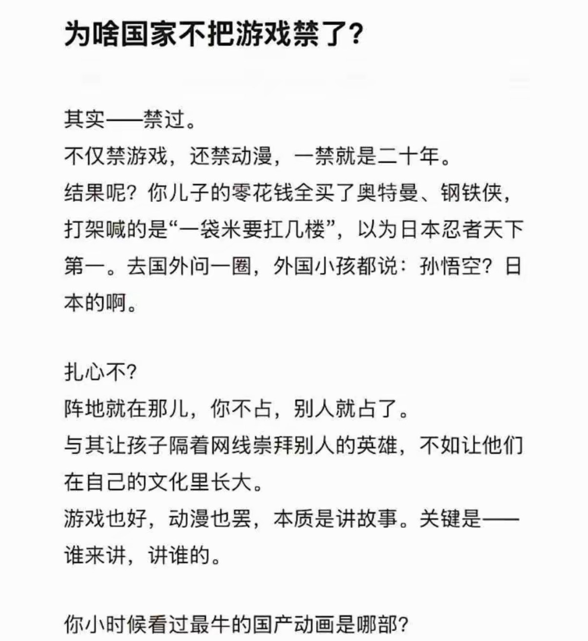 为啥国家不把游戏禁了？​​​