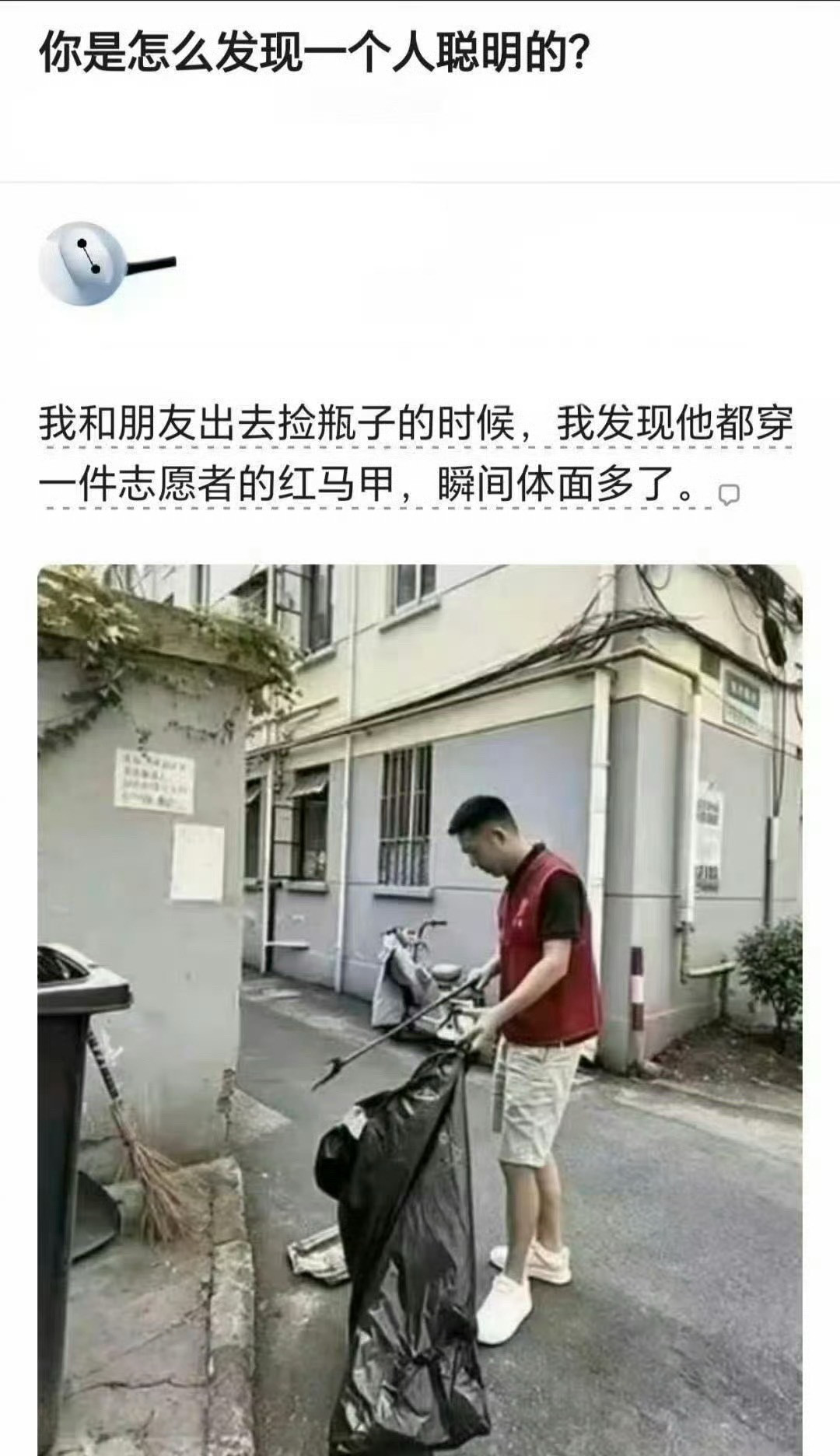 你肿么发现一个人聪明的？​​​