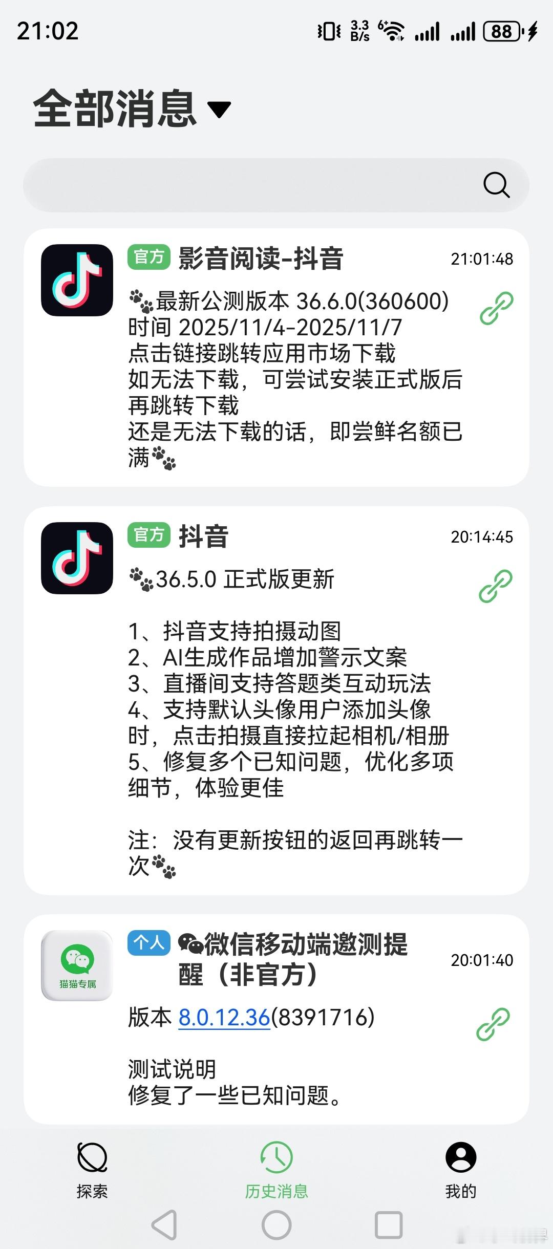 最近这华为鸿蒙系统手机，隔三差五就在那儿提醒你更新，特别是这个抖音​​​