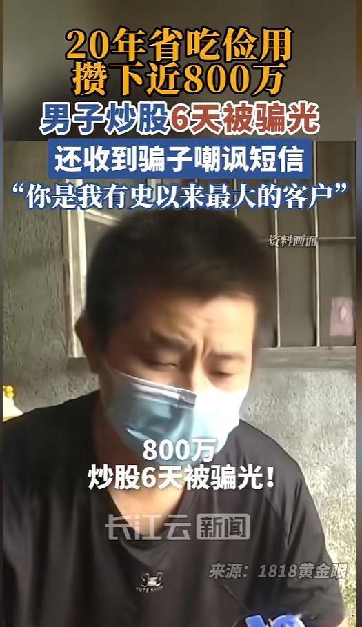 “赔大发了！”8月22日报道，浙江嘉兴，一男子平时省吃俭用，上衣几块钱，裤子十几