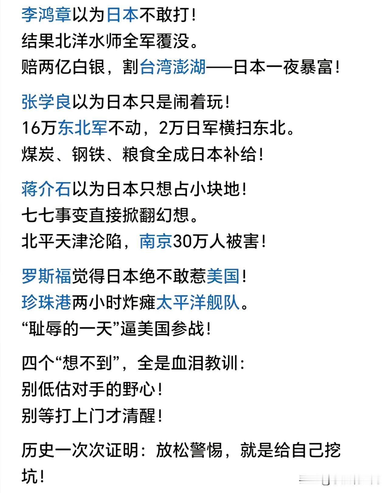 我们一定要以史为鉴，对小日子保持高度警惕，尤其是第一个案例，不可大意。