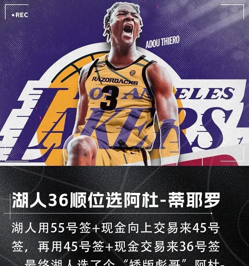 湖人：这得有多喜欢这个阿杜湖人先是用55号签+现金，换了45号签。今天又觉得