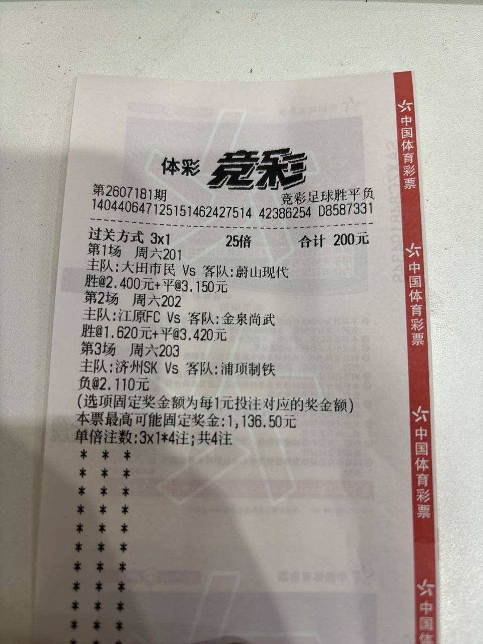 周六还是老规矩，下午看一下泡菜晚上看一下世界杯34名的争夺。足球预测大田市民vs