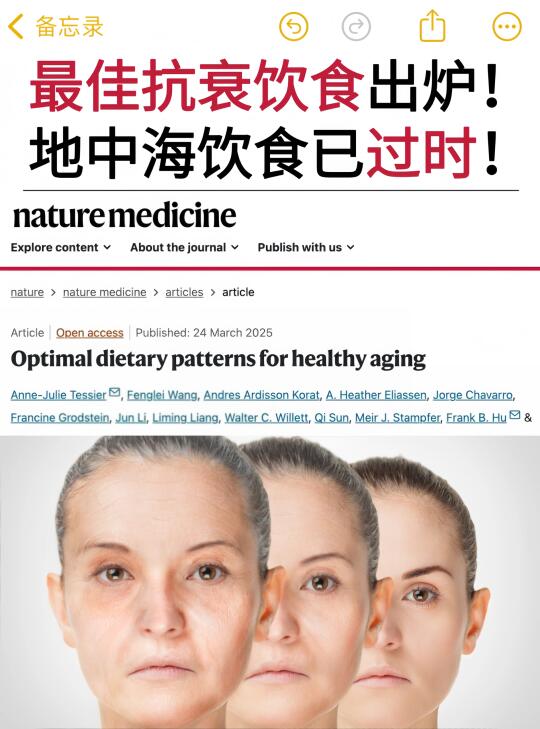 Nature：最佳抗衰饮食出炉！地中海饮食过时啦