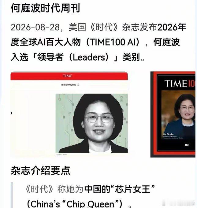 华为女高管登上《时代》杂志了，称她“芯片女王”。某些群体，你们的掌声与呼声在哪里，又为何安静如死狗，