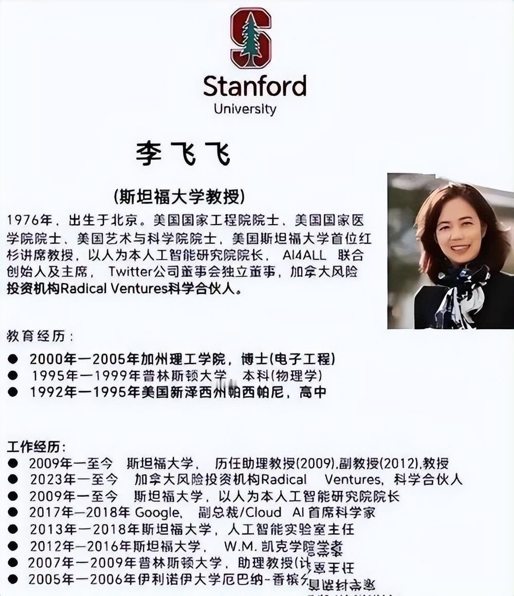 “若夺下诺贝尔奖，我定以中国人身份领奖！”美国华裔科学家，“全球AI教母”李飞飞