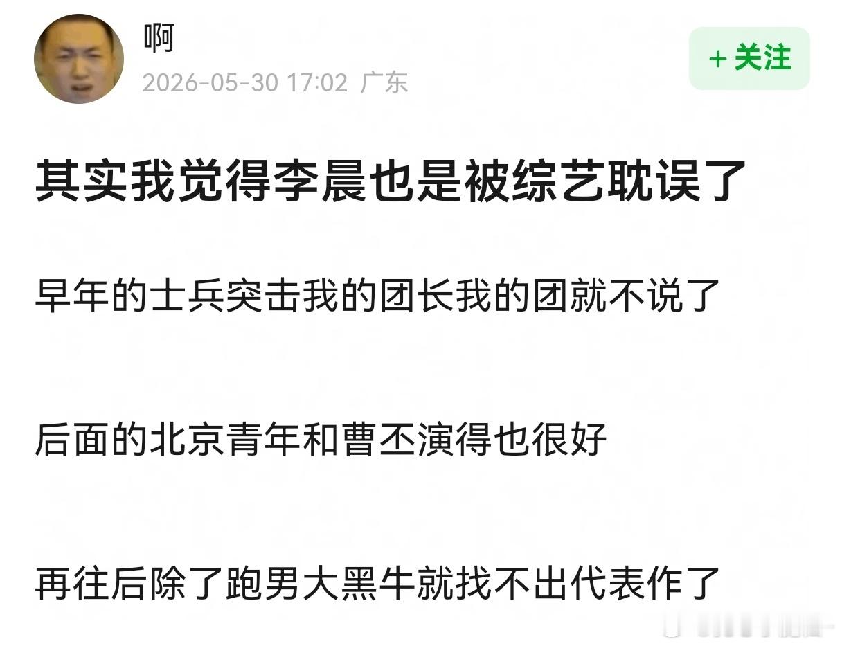 李晨是不是被综艺耽误了