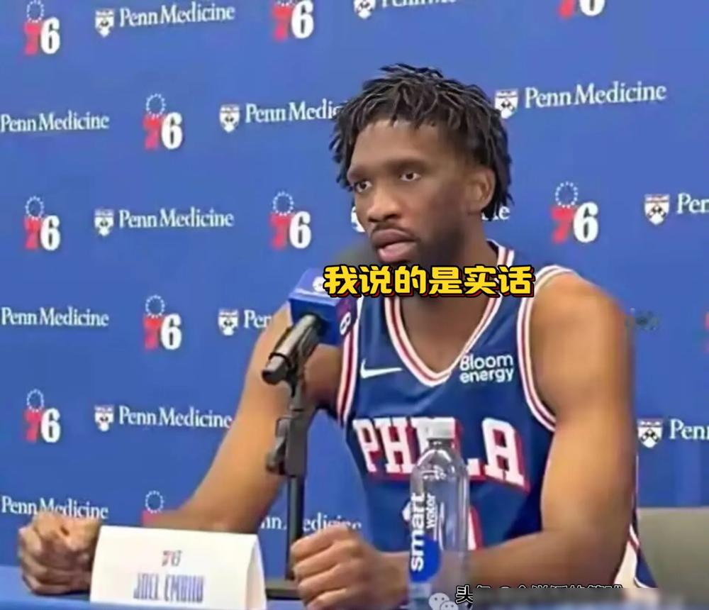 詹姆斯在76人更衣室到底算老几？恩比德一句话把天聊死了。媒体日记者问休赛期招募过程，大帝咧嘴一笑：完