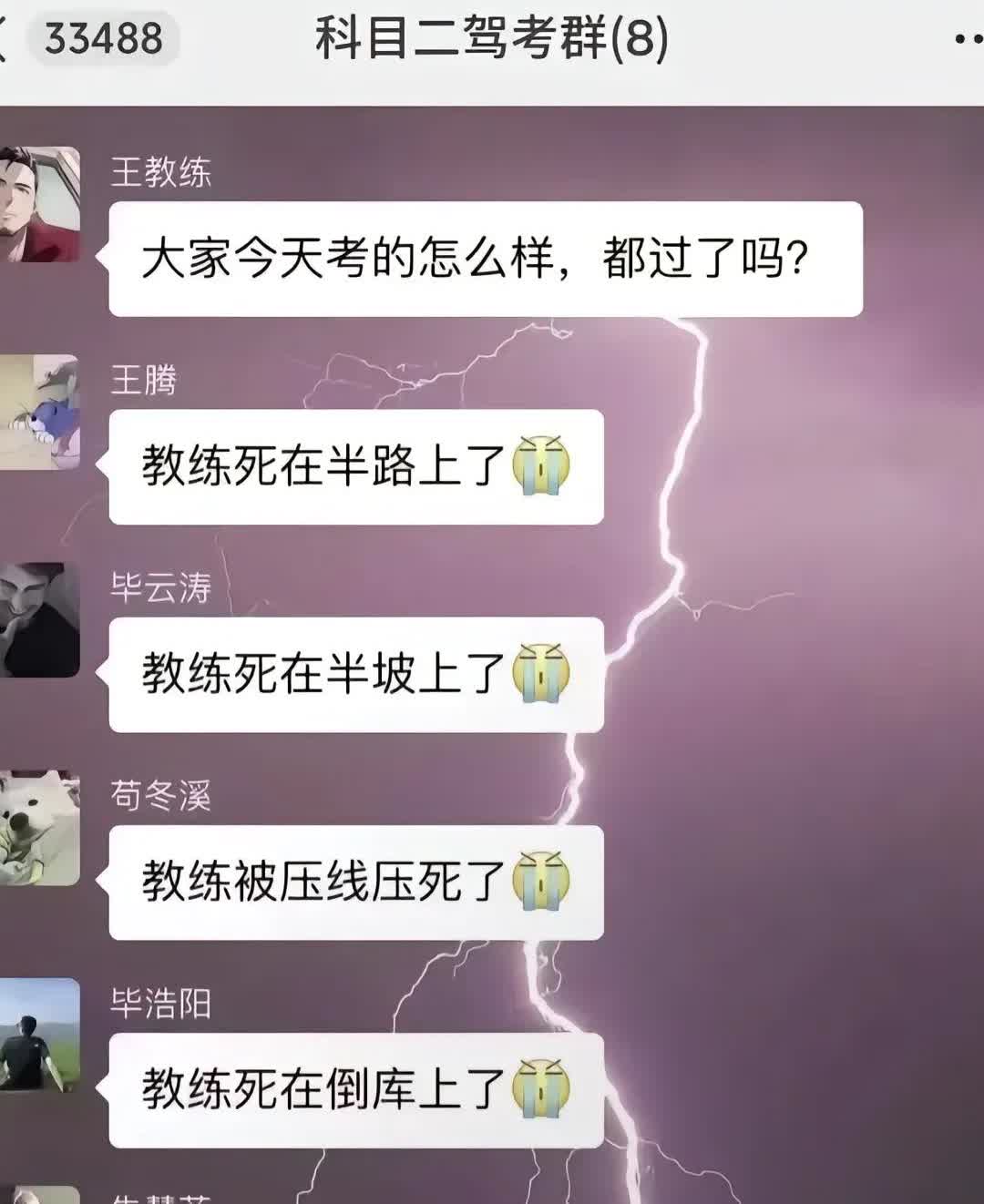 教练的花式死法[汗]