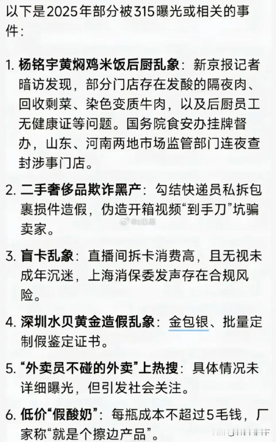 【触目惊心！315曝光的“黑榜”食品与洋货，谁在拿我们的健康当儿戏？】31