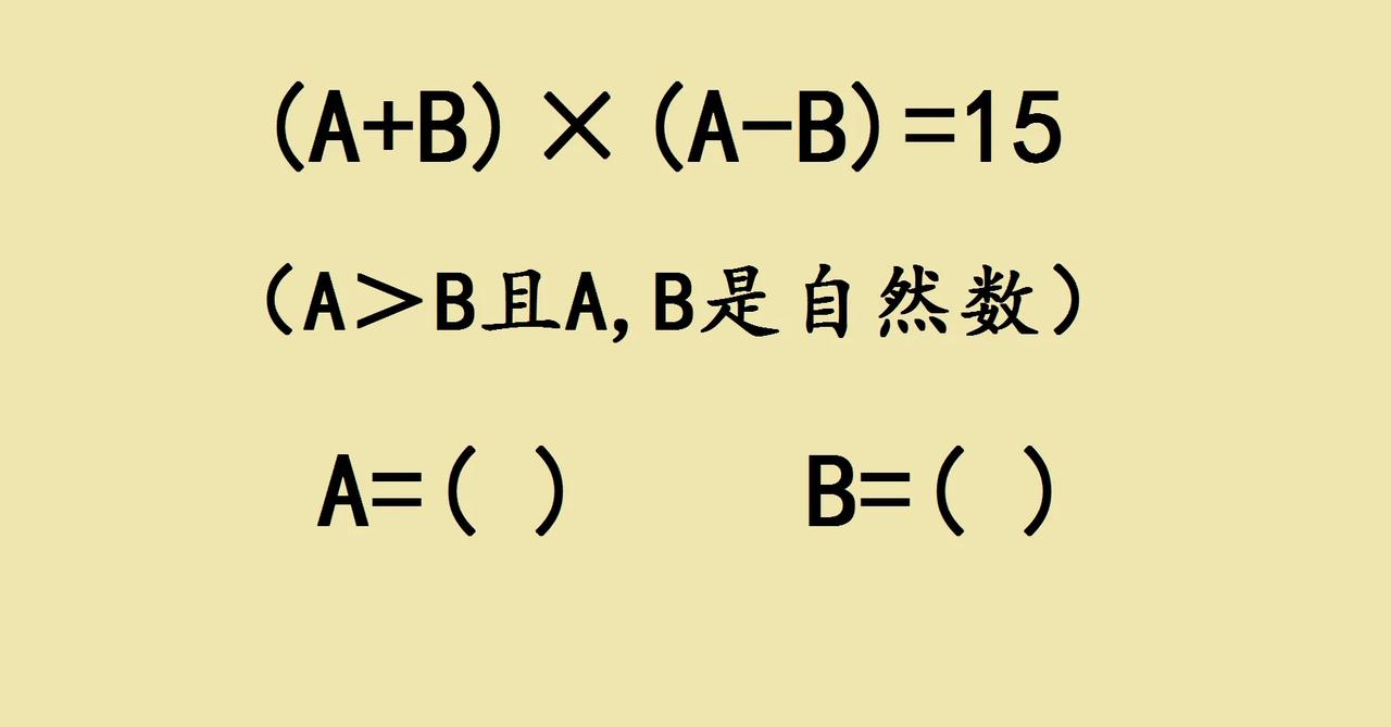 三年级数学题，考验逻辑思维啦今天碰到一道超有意思的三年级数学题！题目是(A