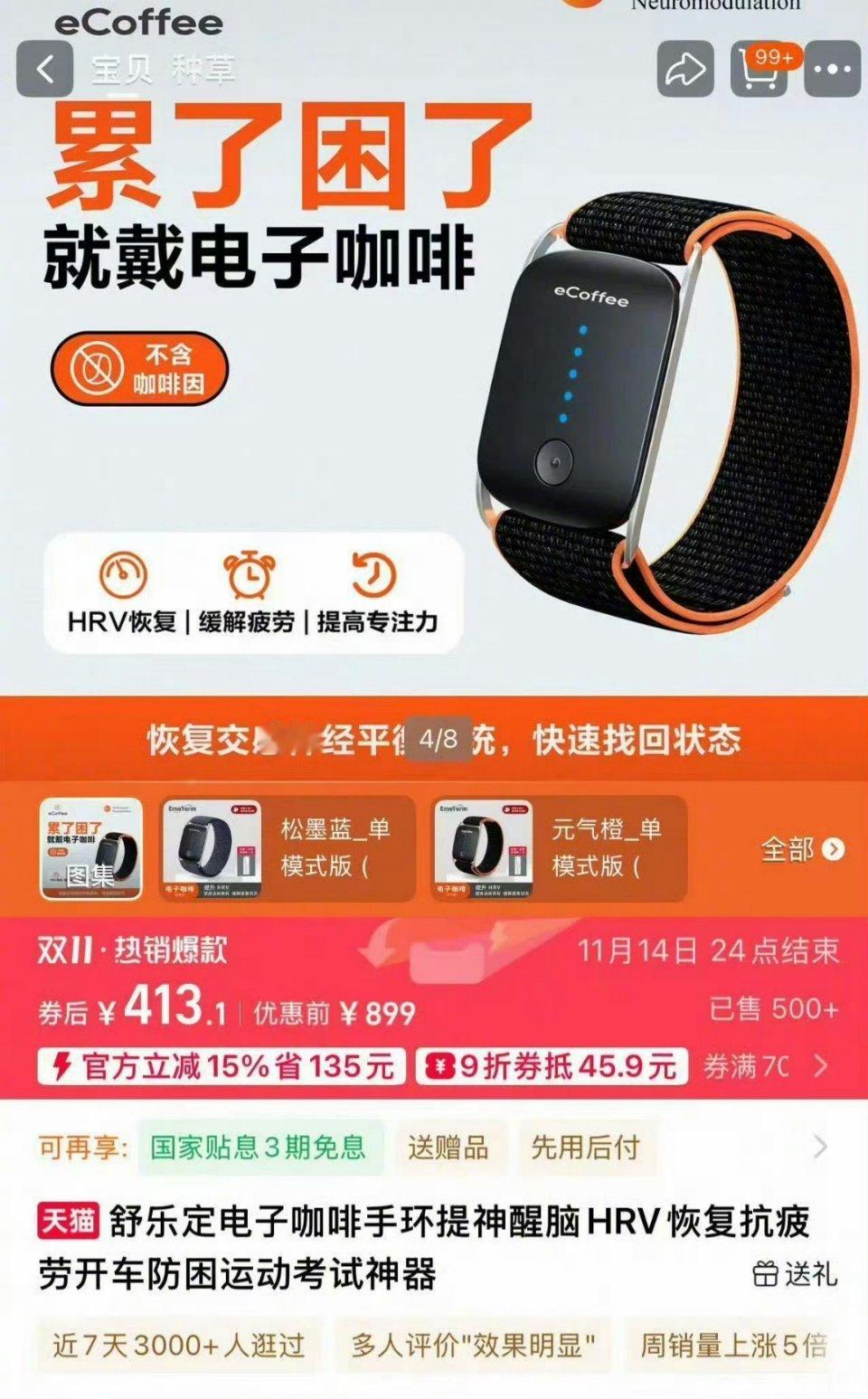 电子咖啡手环通过电击保持清醒离谱他爹给他开门，离谱到家了[笑着哭]​​​