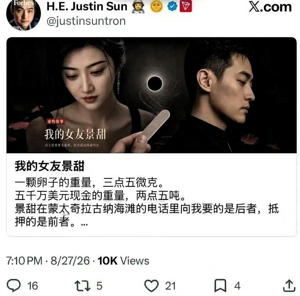 孙宇晨昨天一边发长文写《我的女友景甜》，把取卵现场、三千万彩礼、包机包酒店写得跟