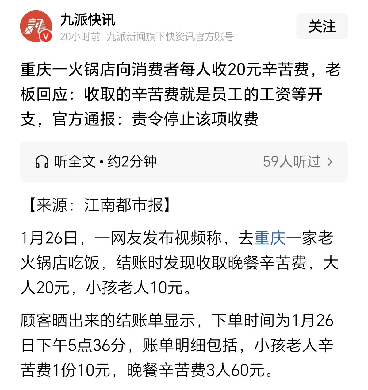 吃火锅，每人收20元辛苦费？看这家火锅店的菜价，还是挺实惠的。或许店里是想通过降