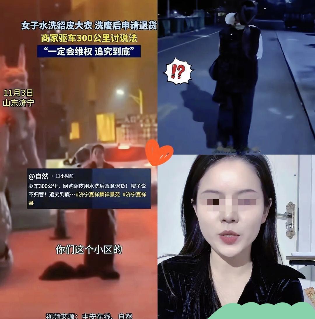 山东买家买了一套貂皮大衣，洗坏了想退货，卖家有确凿证据维权，卖家驱车300公里，