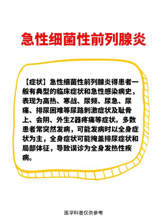 前列腺炎4种类型，手把手教你分辨