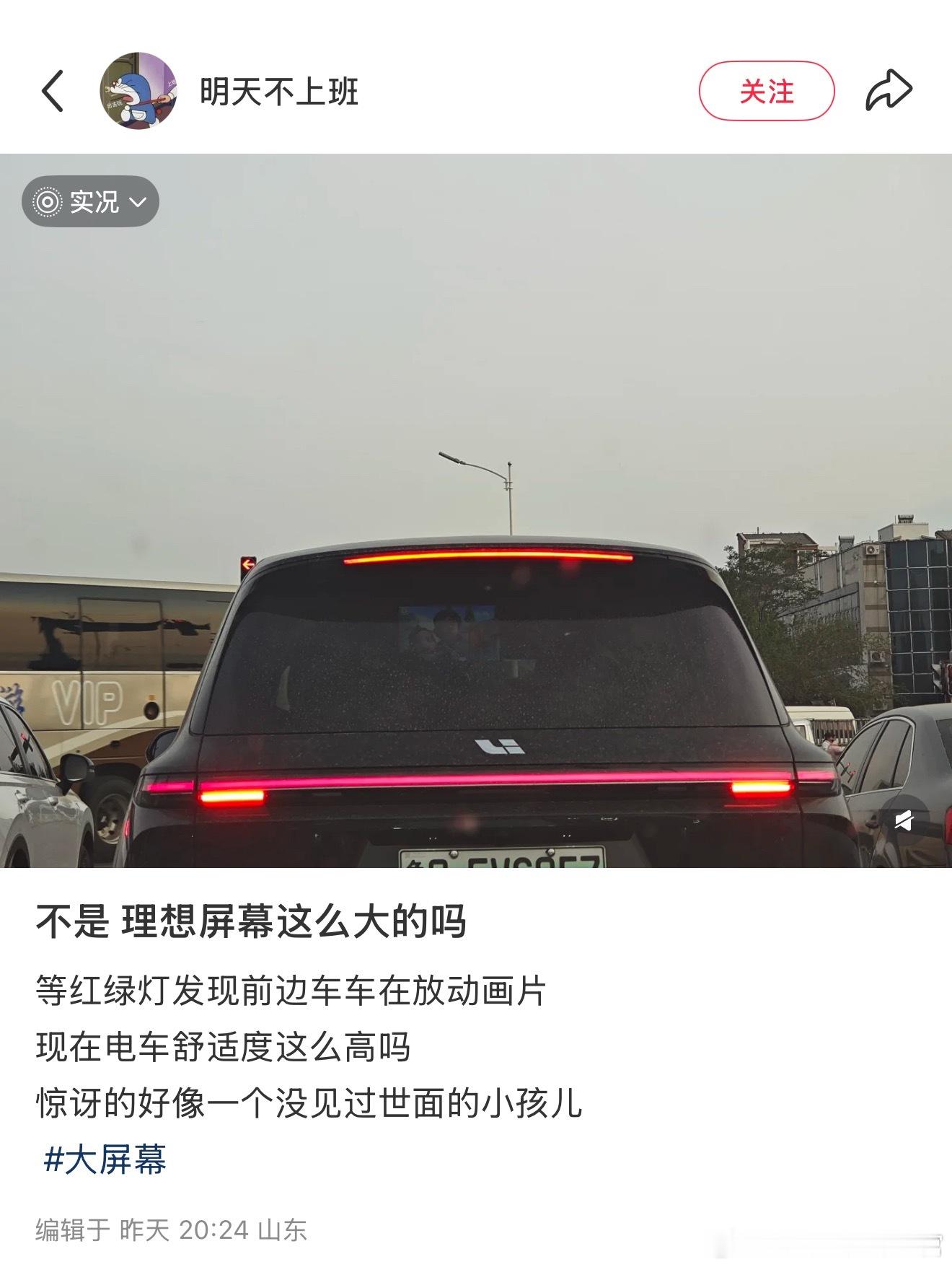 体验过理想后排屏的可以出来说说，能排第几[doge]​​​