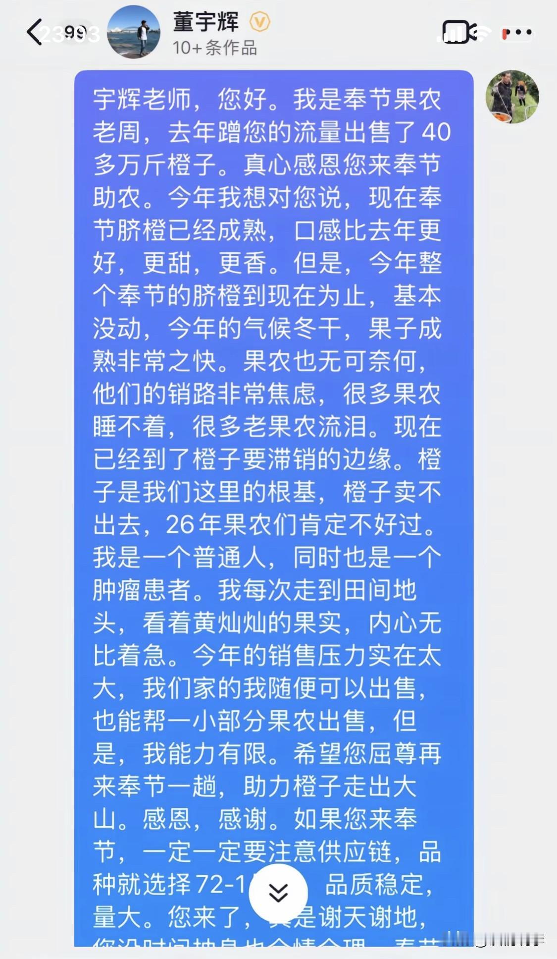 董宇辉给果农回信全文：“江边夜来风急，潮湿寒凉……”真的是给我看哭了。