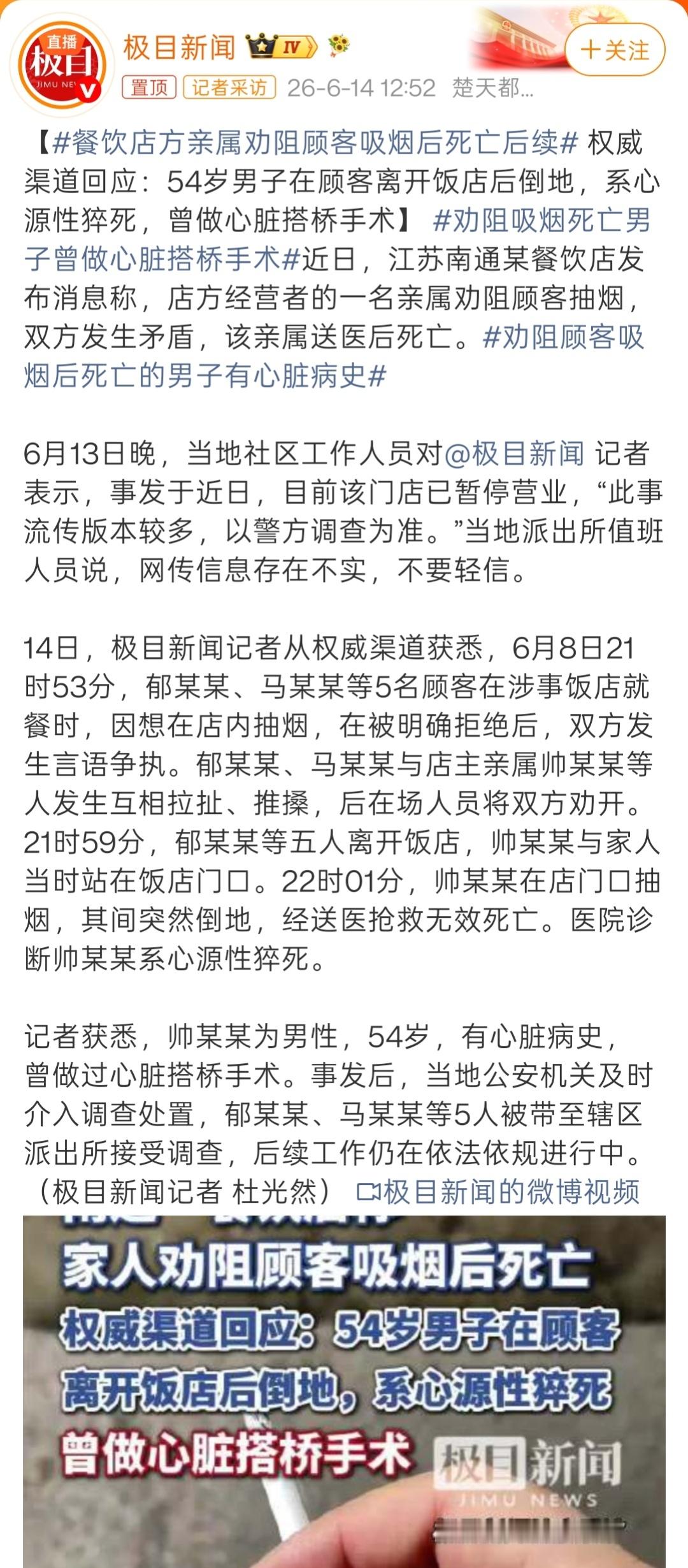 餐饮店方亲属劝阻顾客吸烟后死亡后续这案子，果然另有玄机。综合媒体报道，双方在店里