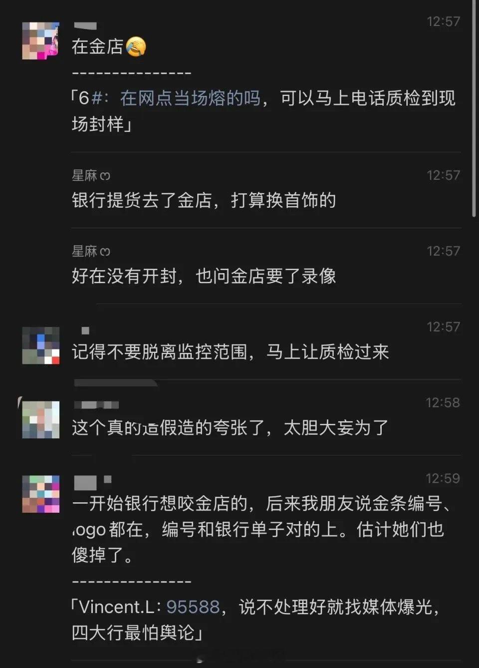 工行回应网友买到掺假金条：正在进一步核实[惊恐]​​​