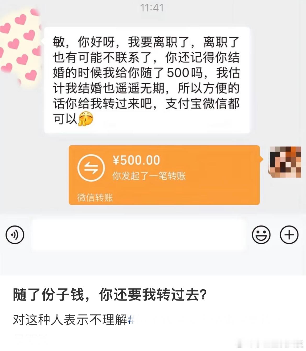 对这种人表示不理解​​​