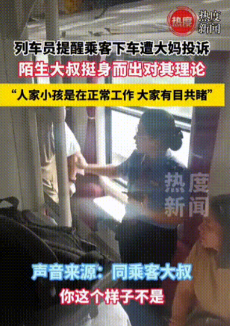 “大妈还得大爷治！”一列车员到点按时叫到站的旅客下车时，被大妈指责说吵到她睡觉了