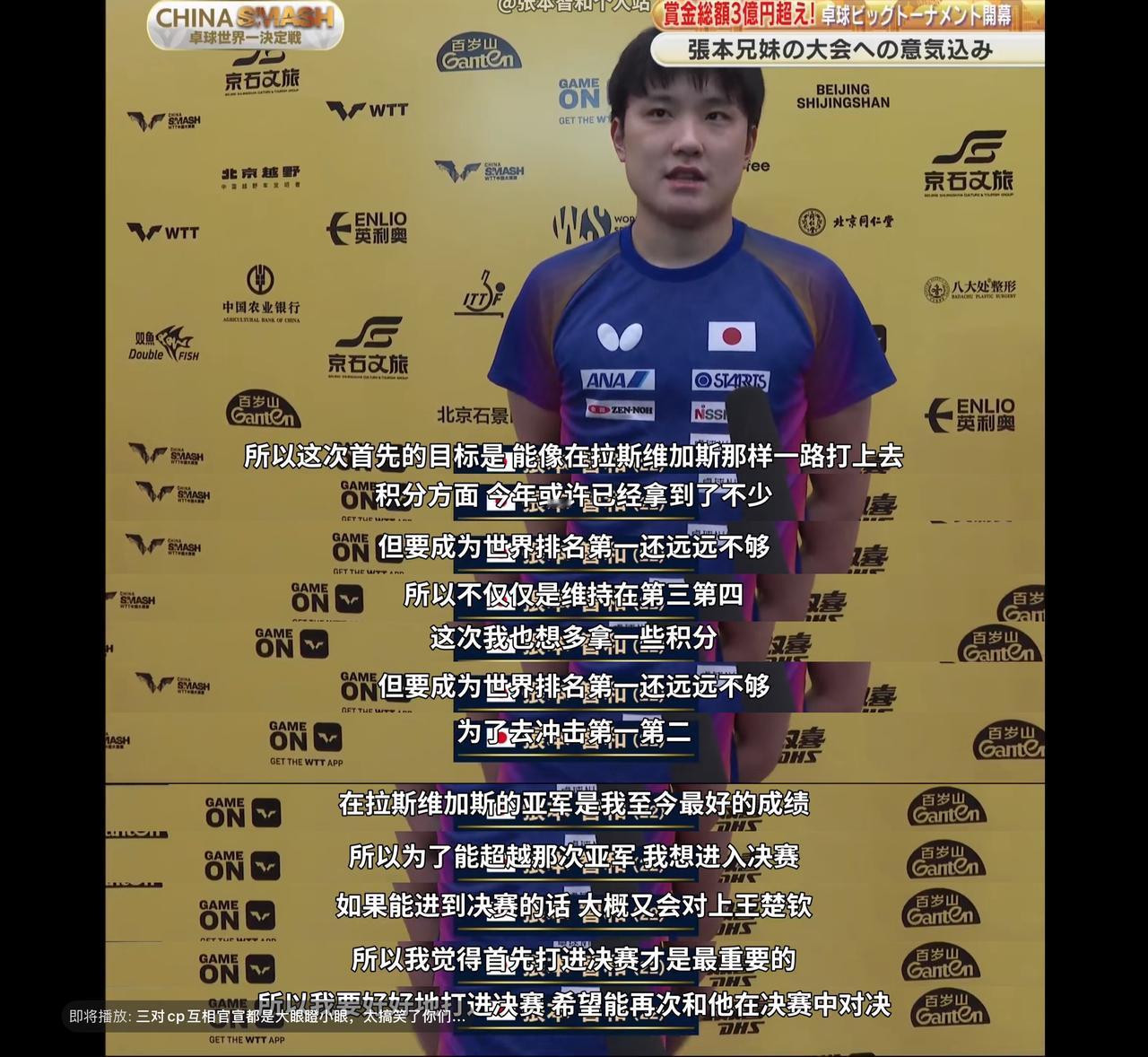 看了张本赛前发言：才突然明白“人狂必有祸”这个涵义！来看看张本赛前，他说过一