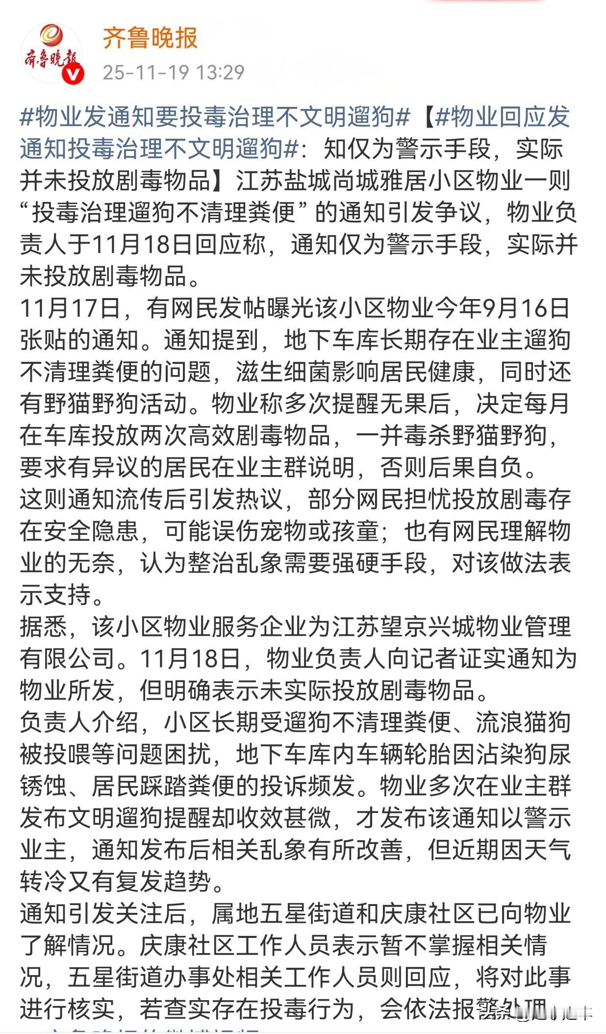谁对谁错？物业为了治理遛狗不清粪便投药！25年9月16日，江苏盐城尚城雅居物业
