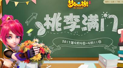 造梦西游3双蛋节_济南园博园梦幻灯光节门票多少钱_梦幻西游教师节看图
