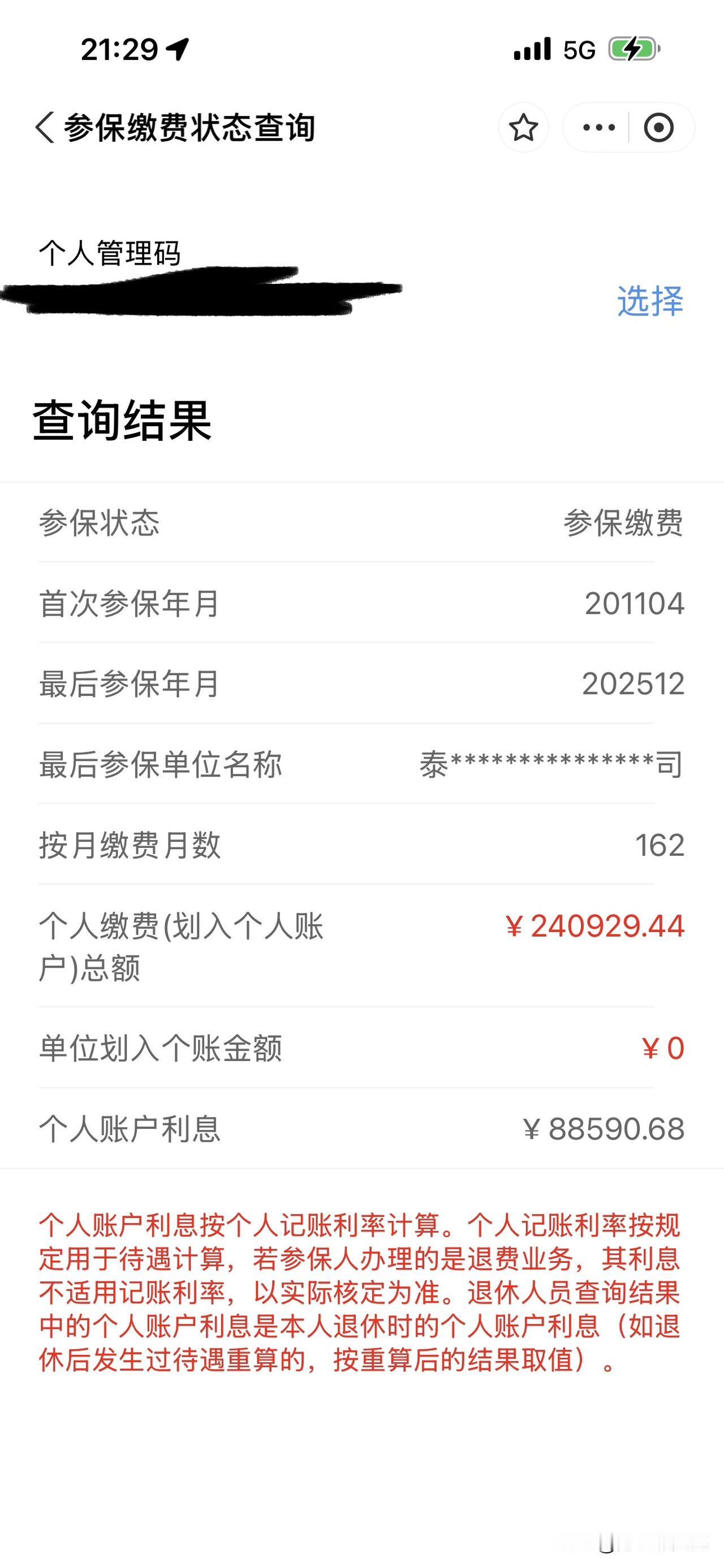 叮咚，12月养老金到账！养老金老人养老金养老金计算社会保障养老金全国统一