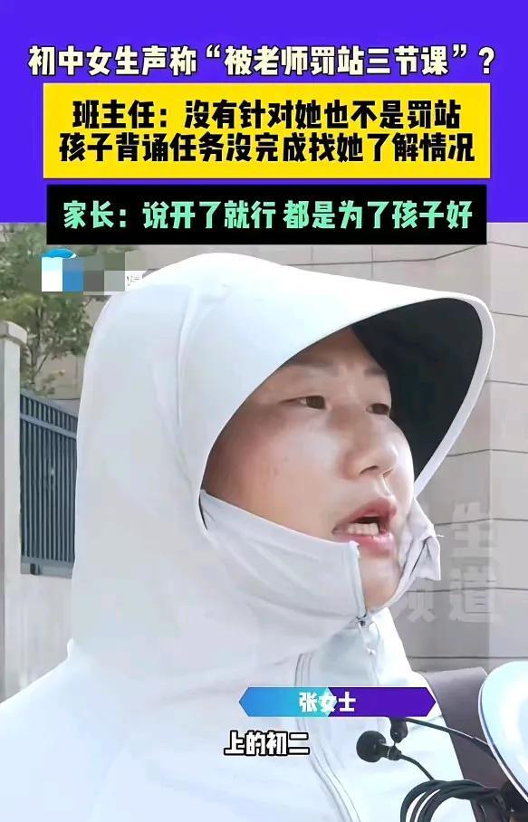 初二女生因背诵任务没有完成，谎称被老师罚站三节课，家长心疼孩子，没有了解清楚具体