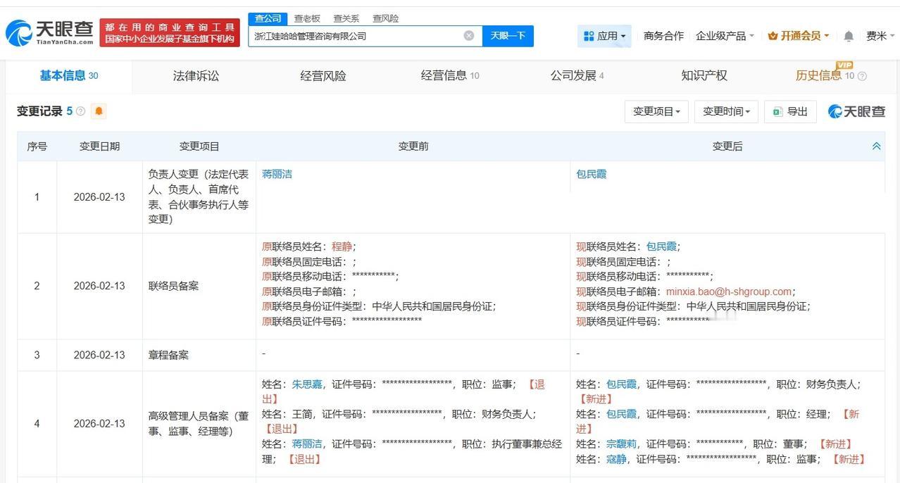 宗馥莉接手浙江娃哈哈管理咨询公司天眼查工商信息显示，近日，浙江娃哈哈管理咨询