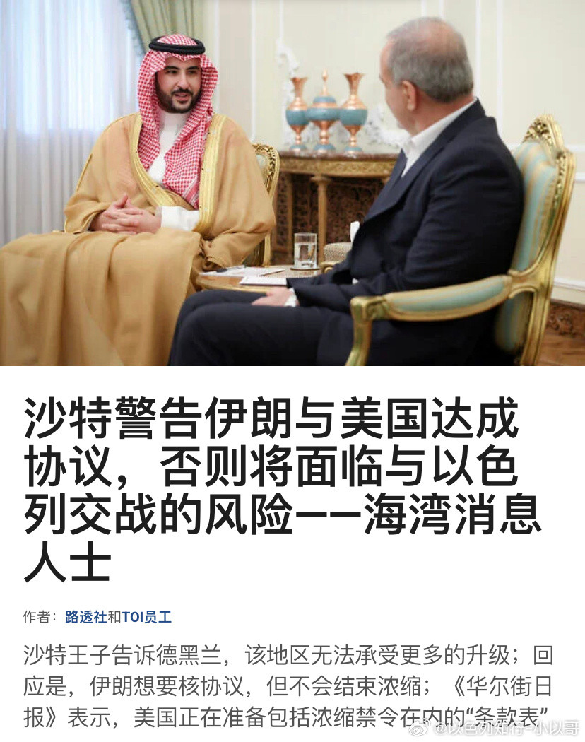 ‼️沙特劝伊朗89岁的沙特阿拉伯国王萨勒曼·本·阿卜杜勒·阿齐兹对以色列可能打击