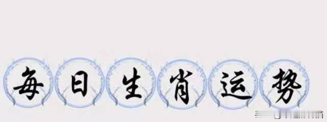 2025年1月14日是一个特别的日子，不仅仅因为它是农历腊月十五，更因为今天的生