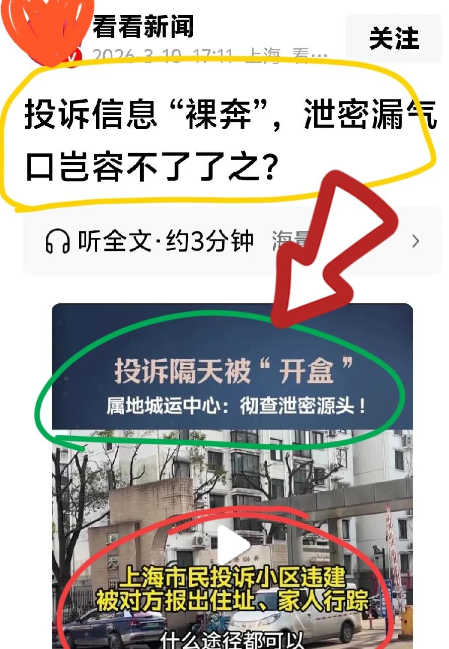 举报刚提交，对方就上门了，10分钟知道是谁，细思极恐啊！上海邱先生的