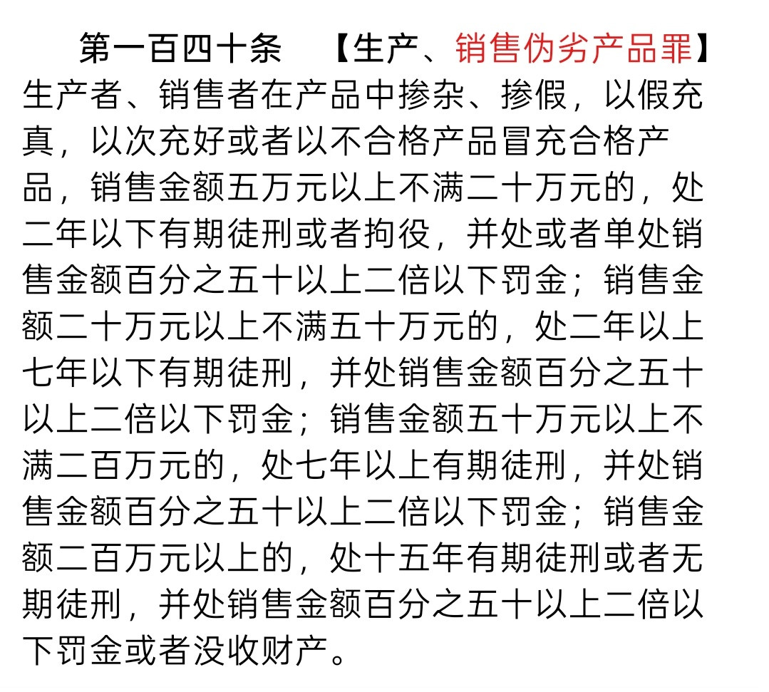 挂鹅肉卖鸭肉卖出29万获刑生产、销售伪劣产品罪，看的是销售金额，而非实际利润。刑