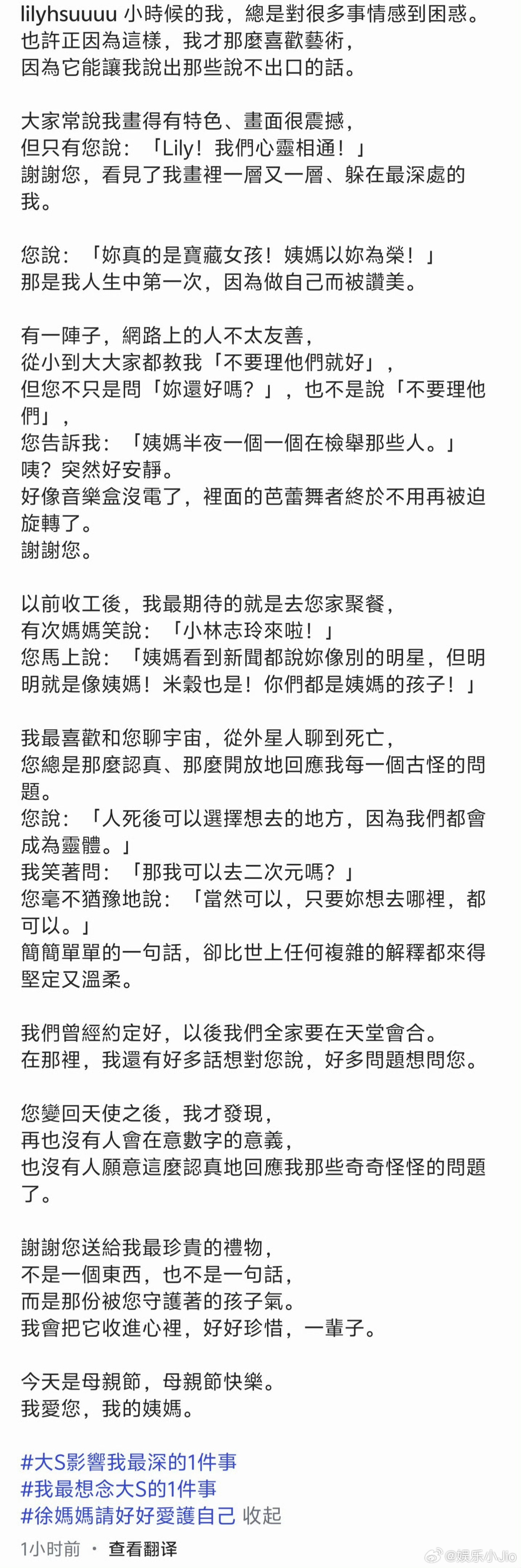 小S女儿Lily发长文怀念大S[哭哭][哭哭]小时候的我，总是对很多事情感到困惑