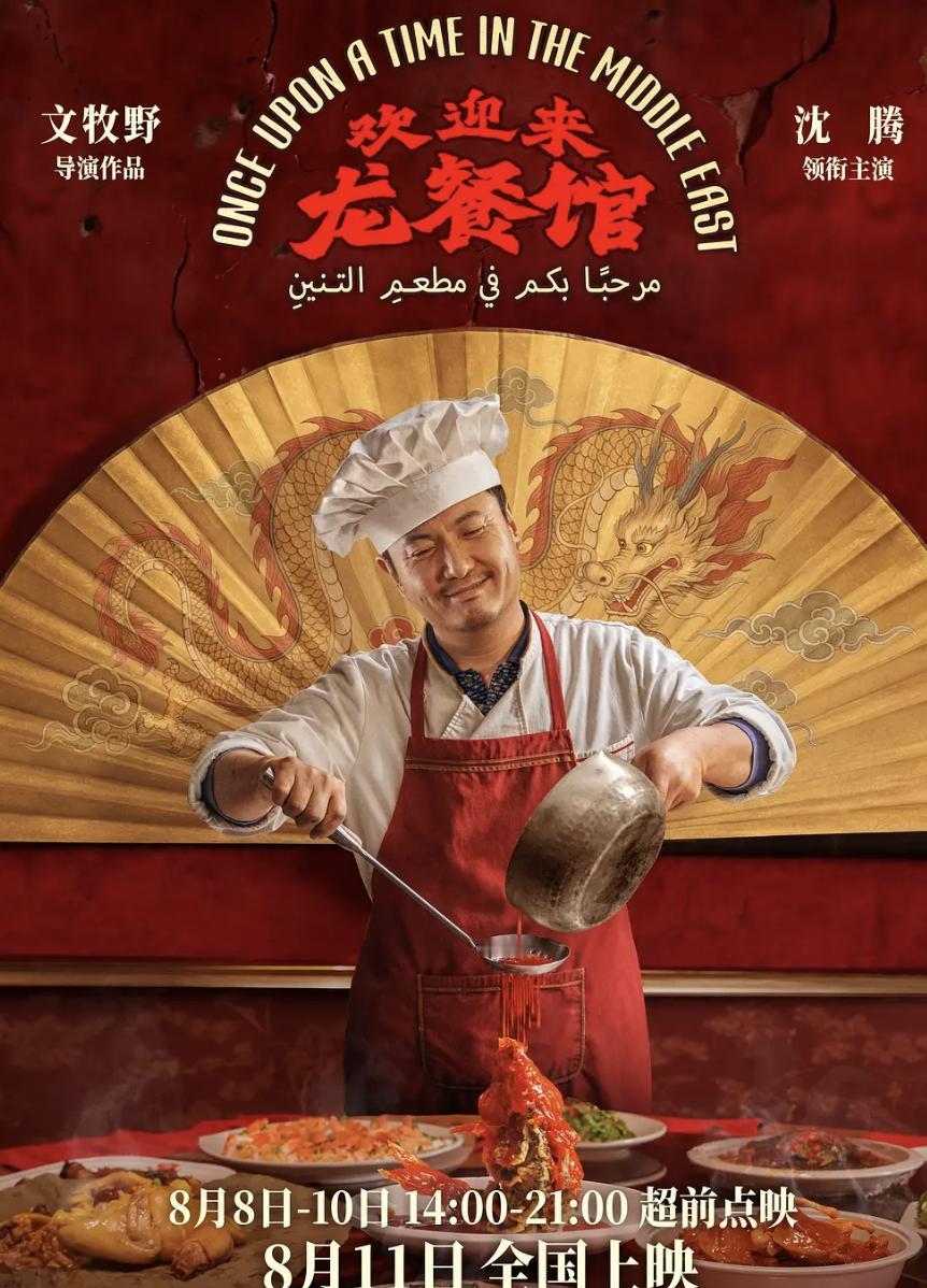 《欢迎来龙餐馆》这部电影其实文牧野是准备让徐峥来当男主的。我们看沈腾演的时候