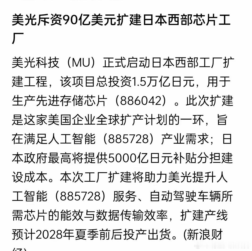 储存芯片的利好还没停，继昨天三星电子连发三条公告要扩产要提价20%的消息后，远在