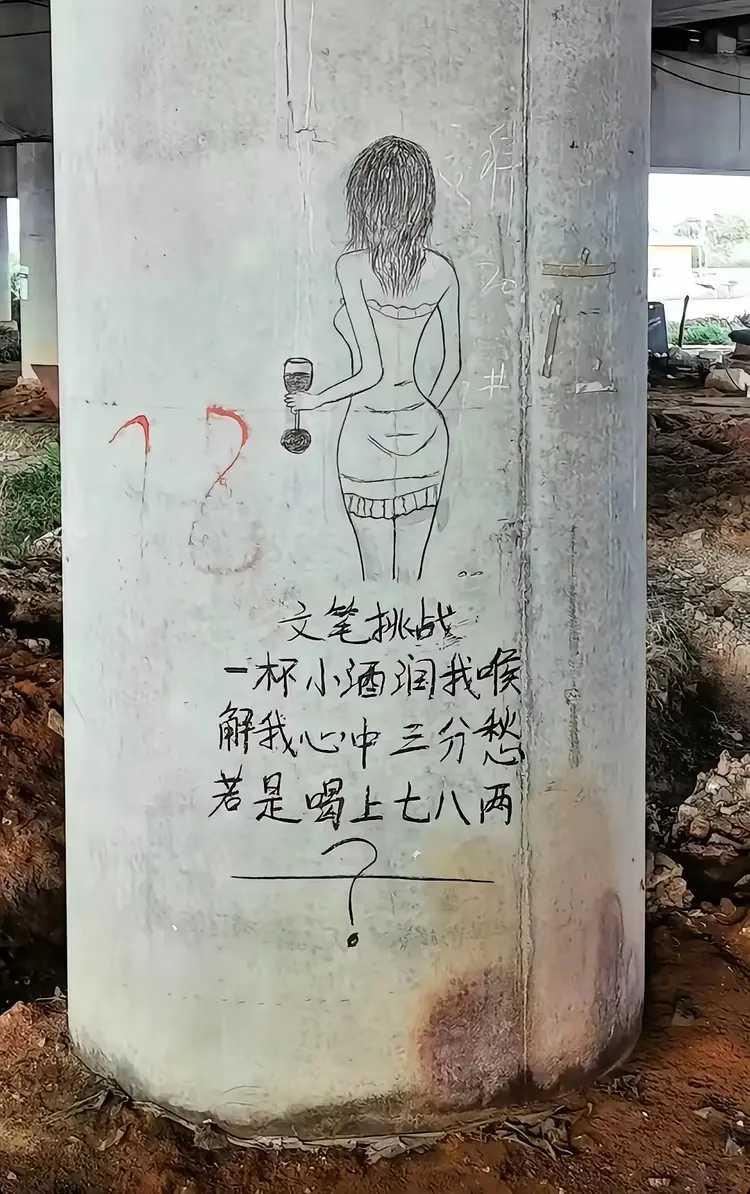 征诗尾句。一民间诗人在桥墩上写了三句诗。一杯小酒润我喉，解我心中三分愁。