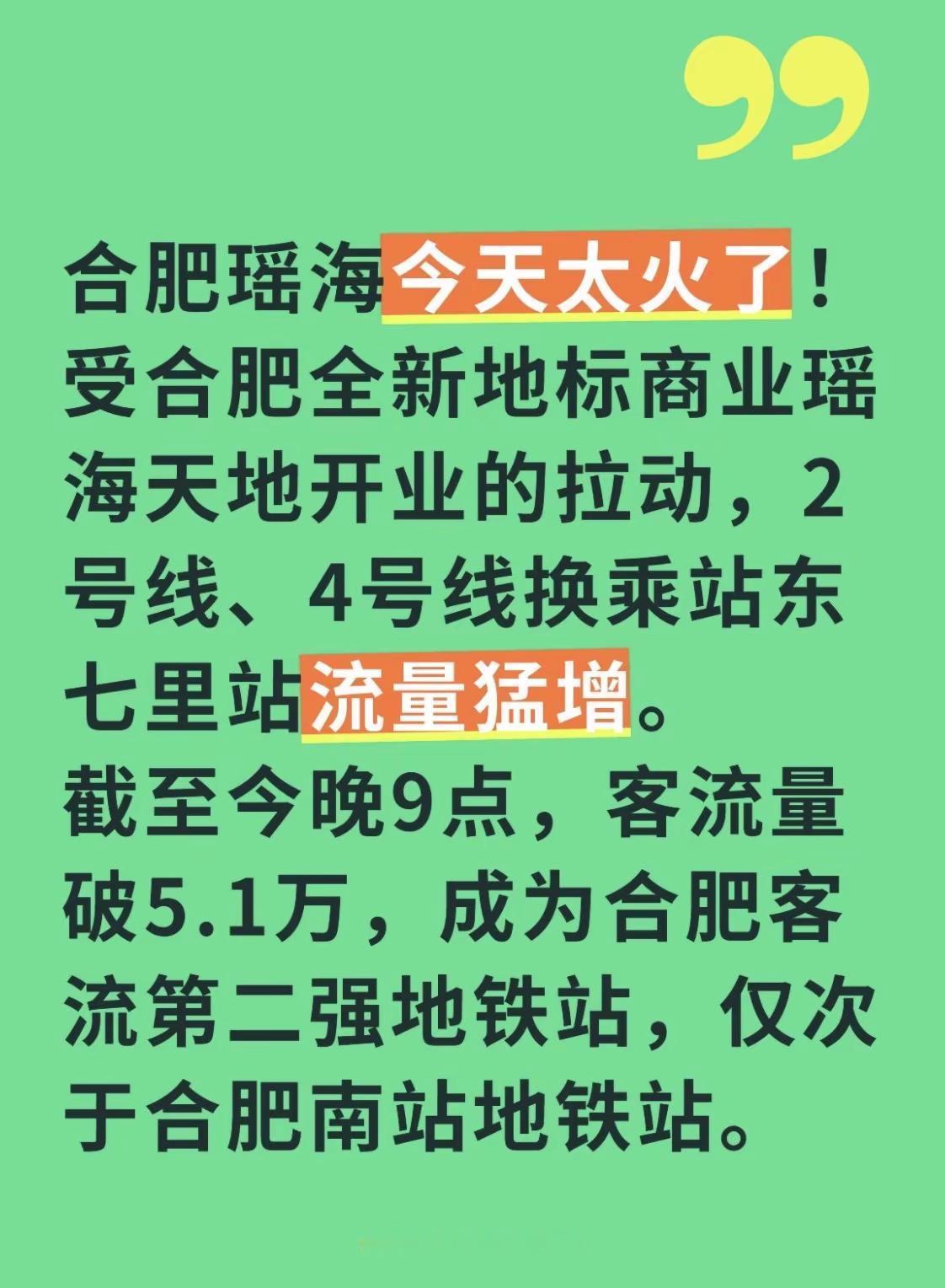 合肥瑶海今天太火了！华润出品，必属精品！合肥瑶海彻底燃爆了🔥全新地标商业「瑶海