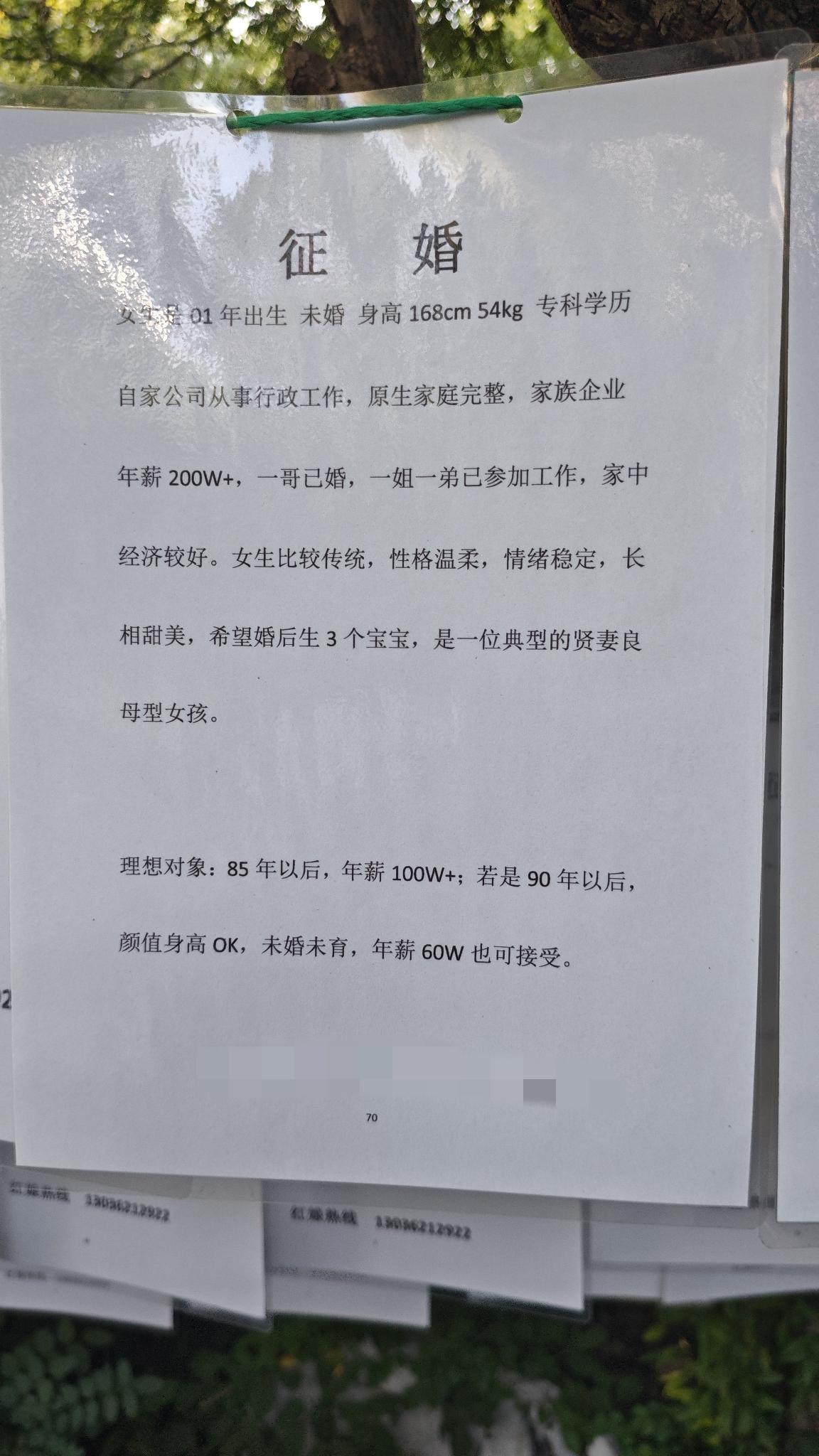今天在南昌逗留，去八一公园转了一圈，看到相亲角就上前瞧了几个信息，有几个信息让人