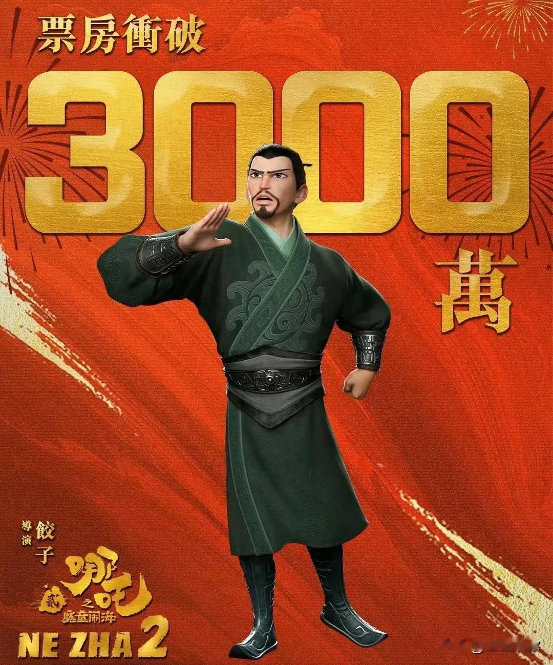 《哪吒之魔童闹海》在香港的票房刚破3000万，虽然刷新香港内地影片的影史记录，但