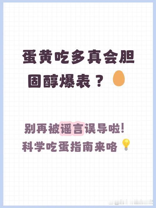 以前我最大的错误就是吃鸡蛋扔蛋黄，总觉得蛋黄胆固醇最高，不敢多吃。没想到蛋黄才是
