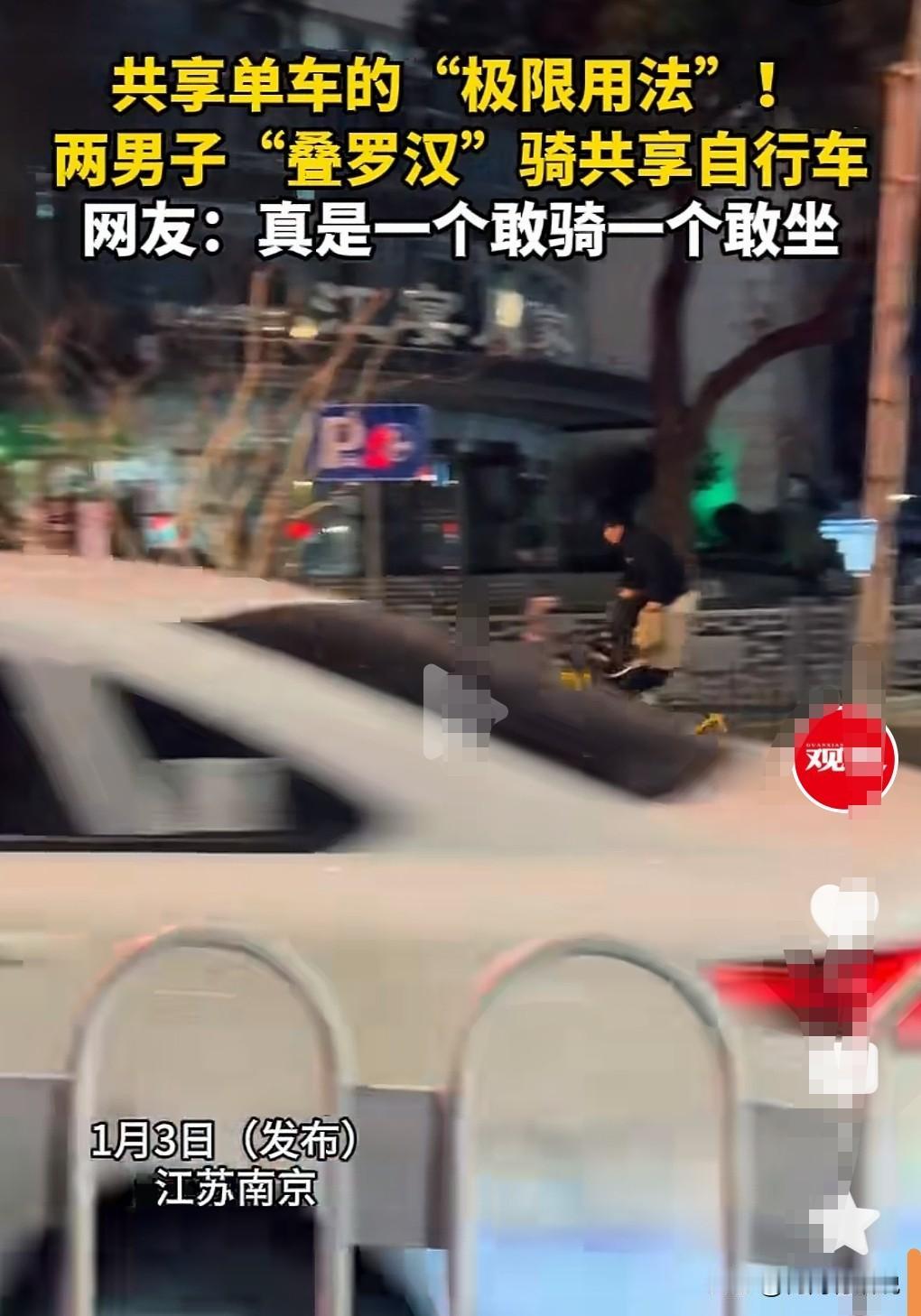 这是两个“人才”，竟然做出这么危险的举动。1月3日（发布），江苏南京。这真