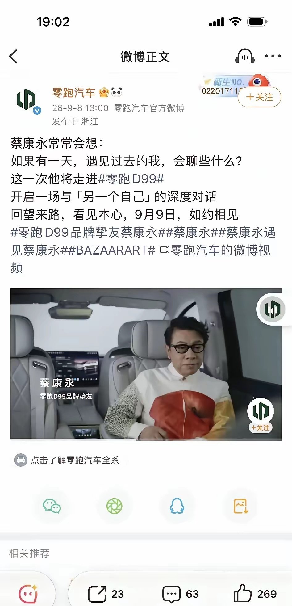 蔡康永捅了个大篓子，零跑汽车其实在台湾没有市场，小米汽车也没有，包括张雪机车，零跑汽车看中的是蔡康永
