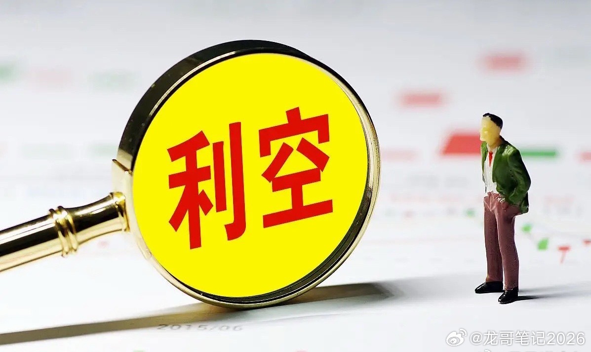 晚间利空公告精选（2026年7月15日）一、信披违规ST天际：子公司虚增利润68