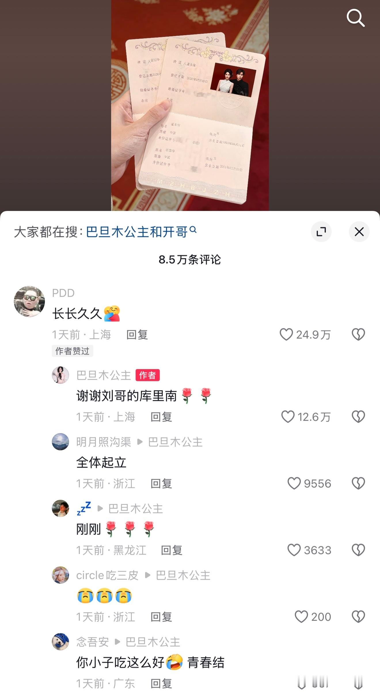 卢本伟和巴旦木公主结婚，PDD随份子一辆库里南。  ​