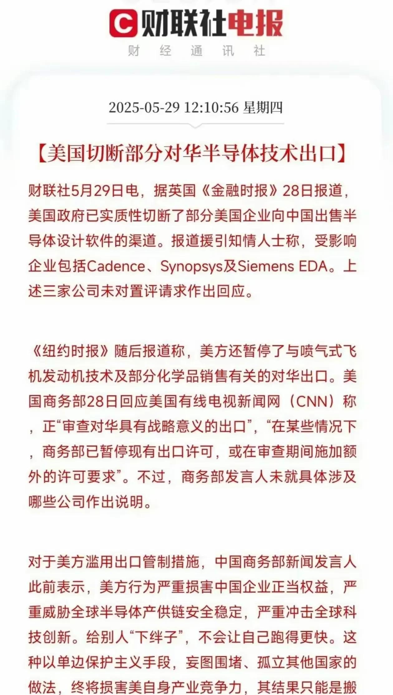 美国又开始搞幺蛾子了！直接下令让全球三大EDA巨头——Cadence、Synop